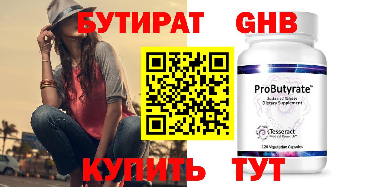 Кудрово  БУТИРАТ оксибутират  Вход с VPN 
