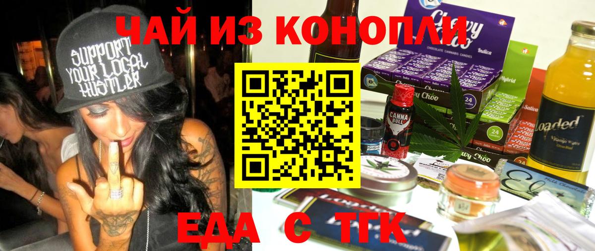 Печенье с ТГК конопля  Вход с VPN  Кудрово 
