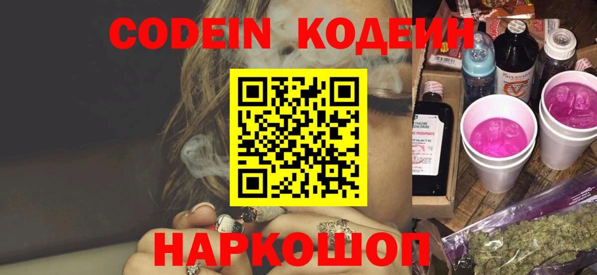 Кодеин напиток Lean (лин)  Кодеин напиток Lean (лин)  Вход с VPN  Кудрово 