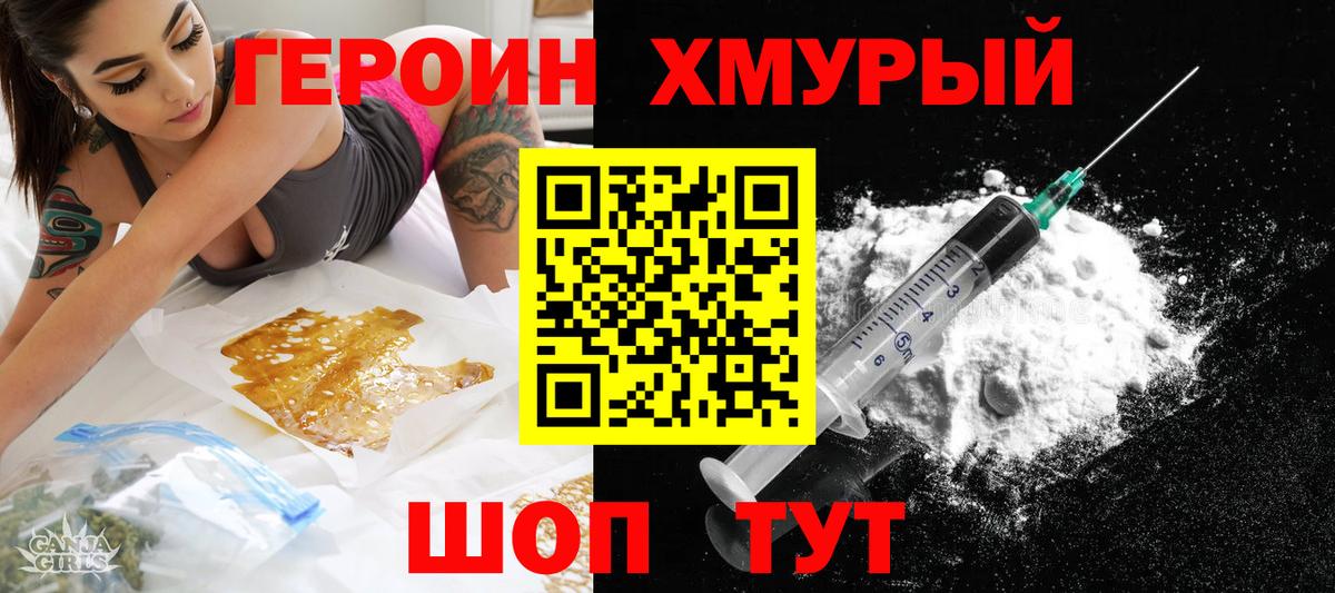 ГЕРОИН герыч  Вход с VPN  Кудрово 