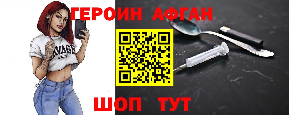 ГЕРОИН афганец Кудрово